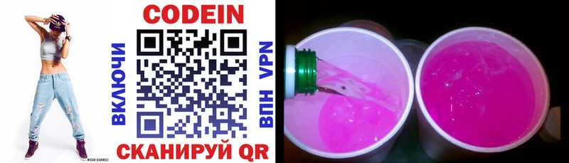 Кодеин напиток Lean (лин) даркнет сайт Приволжский